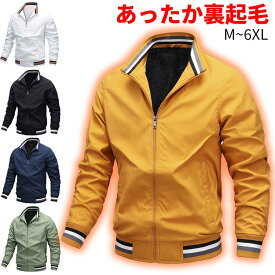 裏起毛 メンズ ジャケット 冬 あったか 防寒 暖かい ゴルフウェア アウター ジャンパー ブルゾン かっこういい ジップアップ スポーツウェア 運動 トレーニング フィットネス 野球 テニス シンプル 簡単 無地 寒さ対策 作業用 仕事 事務所