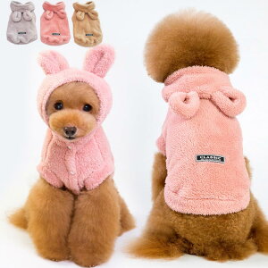 犬服 うさぎ ボア パーカー ベスト Tシャツ アウター 冬 暖かい 防寒 トレーナー フリース 起毛 ドッグウェア 猫服 フード クマ 兎 耳付き 防寒 保温 あったか ふわふわ もこもこ ルームウェア