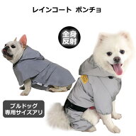 犬 レインコート ポンチョ 小型犬 中型犬 着せやすい カッパ 合羽 雨具 フード リード穴付き サイズ調節 …