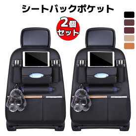 2個セット 車用収納ポケット 車載 シートバックポケット 後部座席収納 カーシート バックバッグ 多機能 子供連れ 家族 大容量 防水 防汚 車用品 おもちゃ ボトル 水筒 ティッシュ スマホ Ipad収納ポケット キッズ 子供 蹴り 汚れ防止 取付簡単 ドライブ カー用品 旅行