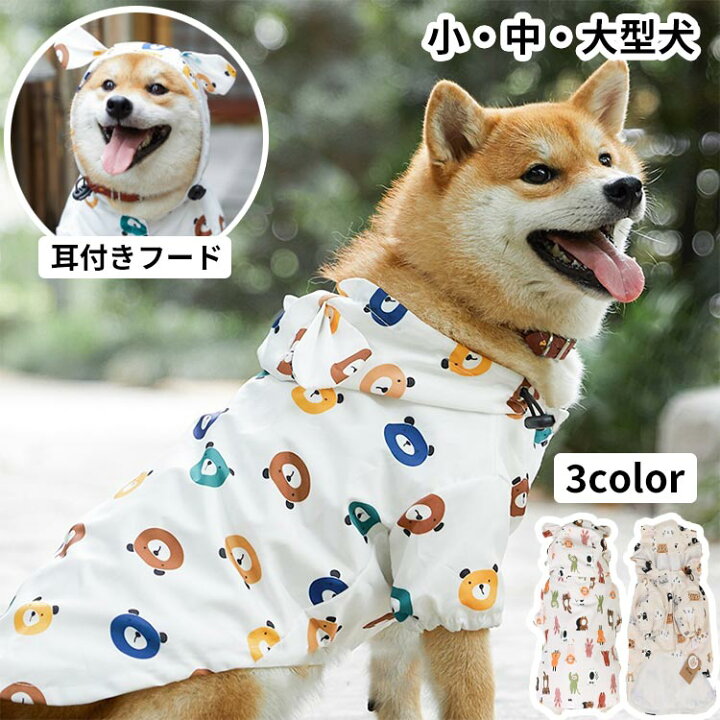 楽天市場 犬用 レインコート ポンチョ 小型犬 中型犬 大型犬 カッパ 合羽 雨具 フード リード穴付き サイズ調節 着せやすい カバーオール 梅雨対策 安全 防水 撥水 可愛い お洒落 お散歩 快適 簡単装着 フレンチブルドッグ チワワ プードル 柴犬 コーギー ボストン