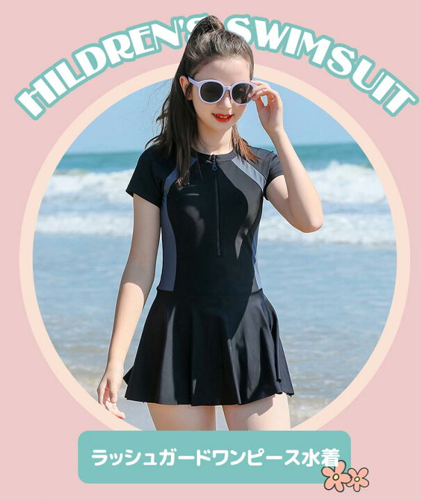 楽天市場 ワンピース水着 キッズ 女の子 半袖 見せパン付き 取り外しパッド付き ラッシュガード 着やすい 子供 ジュニア スクール 小学生 中学生 高校生 成長期 おしゃれ 140 150 160 165 170cm シンプル スポーティー 露出控えめ 紫外線対策 日焼け止め Upf50 海
