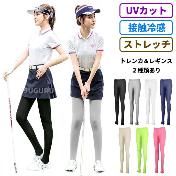 楽天市場 ゴルフウェア レディース レギンス トレンカ Uvカット Upf50 接触冷感 レディースゴルフウエア ラッシュガード インナー ぽっちゃり 大きいサイズ ひんやり 吸汗速乾 ゴルフ テニス ランニング 自転車 スポーツ 運動 紫外線対策 日焼け防止 紫外線カット 通気