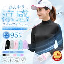 ＼ポイント10倍／ ゴルフウェア UVカット インナー シャツ 冷感 レディース 長袖 ハイネック UPF50+ ひんやり 涼しい …