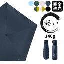 超軽量 折りたたみ傘 日傘 晴雨兼用 遮光率100％ 完全遮光 UPF50+ UVカット 遮熱 男女兼用 レディース メンズ キッズ 子供 ユニセックス 通勤 通学 おしゃれ シンプル パステルカラー 紫外線対策 日焼け防止 日よけ 熱中症対策 母 ママ コンパクト プレゼント