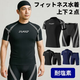 水着 メンズ スイムウェア 耐塩素 ラッシュガード 上下セット セパレート フィットネス水着 競泳 半袖 男子 学生 スイミングパンツ 海 プール ジム 練習用 トレーニング 日除け 日焼け防止 紫外線対策 黒 紺 かっこういい 大きいサイズ