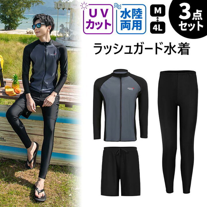 楽天市場】ラッシュガード水着 フィットネス水着 メンズ 男子 上下3点  