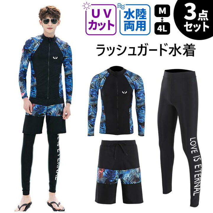 楽天市場】ラッシュガード水着 フィットネス水着 メンズ 男子 上下3点 