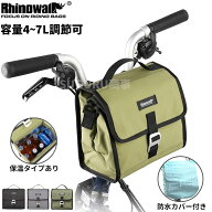自転車バッグ フロントバッグ 保冷 保温 かわいい バイクバッグ カゴ バック 4~7L 大容量 ハンドルバーバ…