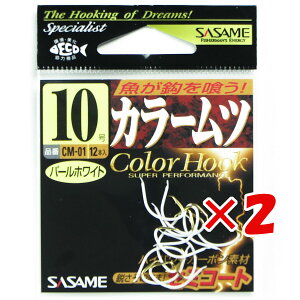 【 まとめ買い ×2個セット 】 「 ささめ針 SASAME CM-01 カラームツ パールホワイト 10号 」 【 送料無料 】 【 楽天 月間MVP & 月間優良ショップ ダブル受賞店 】 釣り 釣り具 釣具 釣り用品