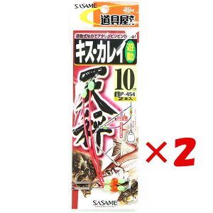 【 まとめ買い ×2個セット 】 「 ささめ針 SASAME P-454道具屋キス・カレイ天秤遊動 10号 」 【 送料無料 】 【 楽天 月間MVP & 月間優良ショップ ダブル受賞店 】 釣り 釣り具 釣具 釣り用品