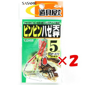 y ܂Ƃߔ ×2Zbg z u ߐj SASAME P-277  rrn[V 5cm v y  z y yV MVP & ԗDǃVbv _uܓX z ނ ނ ދ ނpi