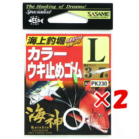 【 まとめ買い ×2個セット 】 「 ささめ針 SASAME PK230 道具屋さん 海神カラー ウキ止メゴム L 」 【 楽天 月間MVP & 月間優良ショップ ダブル受賞店 】 釣り 釣り具 釣具 釣り用品