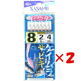 1000円ポッキリ 送料無料 【 まとめ買い ×2個セット 】 「 ささめ針 SASAME S-873 ケイムラフックサビキピンクベイト 8号 2 」 【 楽天 月間MVP & 月間優良ショップ ダブル受賞店 】 釣り 釣り具 釣具 釣り用品