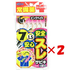 1000円ポッキリ 送料無料 【 まとめ買い ×2個セット 】 「 ささめ針 SASAME S-320 安心安全スレサビキ ピンクベイト 7 」 【 楽天 月間MVP & 月間優良ショップ ダブル受賞店 】 釣り 釣り具 釣具 釣り用品