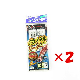 1000円ポッキリ 送料無料 【 まとめ買い ×2個セット 】 「 ささめ針 SASAME I-111 イカメタルリーダー2セット 3-3 」 【 楽天 月間MVP & 月間優良ショップ ダブル受賞店 】 釣り 釣り具 釣具 釣り用品