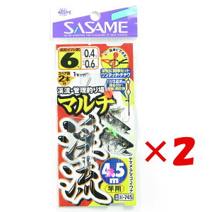 【 まとめ買い ×2個セット 】 「 ささめ針 SASAME W-745 マルチ渓流 4.5m竿用 6-0.4 W-745 」 【 楽天 月間MVP & 月間優良ショップ ダブル受賞店 】 釣り 釣り具 釣具 釣り用品