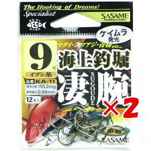 【 まとめ買い ×2個セット 】 「 ささめ針 SASAME KA-11 海上釣堀 凄腕 9 」 【 楽天 月間MVP & 月間優良ショップ ダブル受賞店 】 釣り 釣り具 釣具 釣り用品