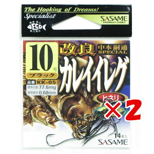 【 まとめ買い ×2個セット 】 「 ささめ針 SASAME KK-05 改良カレイイレグ 10号 」 【 楽天 月間MVP & 月間優良ショップ ダブル受賞店 】 釣り 釣り具 釣具 釣り用品