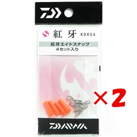 1000円ポッキリ 送料無料 【 まとめ買い ×2個セット 】 「 ダイワ DAIWA タイラバ スナップ 4セット入 紅牙 エイトスナップ ソルト 」 【 楽天 月間MVP & 月間優良ショップ ダブル受賞店 】 釣り 釣り具 釣具 釣り用品