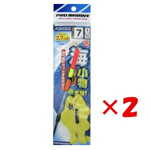 【 まとめ買い ×2個セット 】 「 プロマリン PRO MARINE 海小物仕掛セット 2.7m竿用 7号 ASK003 」 【 送料無料 】 【 楽天 月間MVP & 月間優良ショップ ダブル受賞店 】 釣具 釣り具 釣り用品