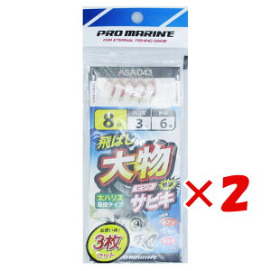 y ܂Ƃߔ ×2Zbg z u v} PRO MARINE ΂啨TrL 8 ASA043 3Zbg v y  z y yV MVP & ԗDǃVbv _uܓX z ދ ނ d| d| T