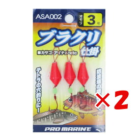 【 まとめ買い ×2個セット 】 「 プロマリン PRO MARINE ブラクリ仕掛 3号 ASA002 」 【 楽天 月間MVP & 月間優良ショップ ダブル受賞店 】 釣具 釣り具 釣り用品