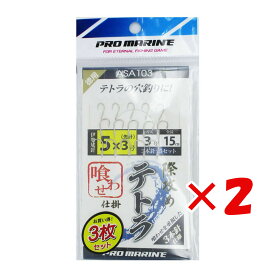 【 まとめ買い ×2個セット 】 「 プロマリン PRO MARINE 際攻めテトラ喰わせ仕掛 3本針 伊勢尼針5号 3枚セット 」 【 楽天 月間MVP & 月間優良ショップ ダブル受賞店 】 釣具 釣り具 釣り用品