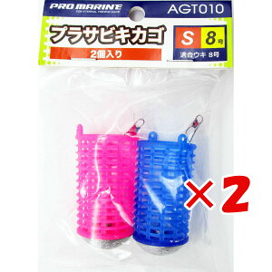 【 まとめ買い ×2個セット 】 「 プロマリン PRO MARINE プラサビキカゴ Sサイズ 適合ウキ8号 2個入 コマセカゴ 」 【 送料無料 】 【 楽天 月間MVP & 月間優良ショップ ダブル受賞店 】 釣具 釣り