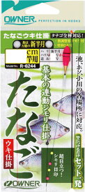 【 仕掛け 】「 オーナー たなごウキ仕掛 90cm竿用 ハリス:0.3号 幹糸:0.4号 使用針:OHタナゴ 新半月 36244 」【 楽天 月間MVP & 月間優良ショップ ダブル受賞店 】 OWNER 釣り 釣具 釣り用品 釣り具 仕掛け セット タナゴ 池 ホソ 小川 道具 餌釣り 釣り道具 釣り針