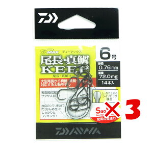 y ܂Ƃߔ ×3Zbg z u _C DAIWA D-MAX ^SS L[v 6 v y  z y yV MVP & ԗDǃVbv _uܓX z ނ ނ ދ ނpi