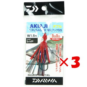 【 まとめ買い ×3個セット 】 「 ダイワ DAIWA アキアジ クルセイダー 替えフックSS ダブル1.5号 レッド 」 【 送料無料 】 【 楽天ランキング1位 】【 楽天 月間MVP & 月間優良ショップ ダブル受