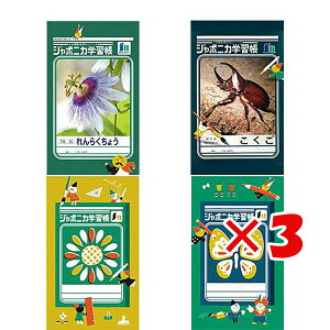 【 まとめ買い ×3個セット 】 「 ショウワノート ジャポニカポチ袋 3袋入り(いずれかの柄※柄はお選びできません。) 」 【 送料無料 】 【 楽天ランキング1位 】【 楽天 月間MVP & 月間優良