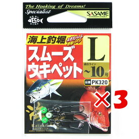 【 まとめ買い ×3個セット 】 「 ささめ針 SASAME PK320 道具屋 海神スムーズウキペット L 」 【 楽天 月間MVP & 月間優良ショップ ダブル受賞店 】 釣り 釣り具 釣具 釣り用品