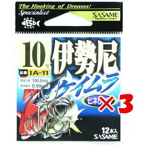 【 まとめ買い ×3個セット 】 「 ささめ針 SASAME IA-11 伊勢尼 ケイムラ 10号 」 【 送料無料 】 【 楽天 月間MVP & 月間優良ショップ ダブル受賞店 】 釣り 釣り具 釣具 釣り用品