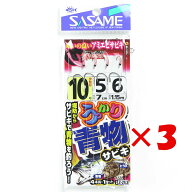 【 まとめ買い ×3個セット 】 「 ささめ針 SASAME Z-203 ウッカリ青物サビキ 10号 」 【 楽天 月間MVP &…