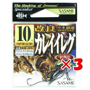 【 まとめ買い ×3個セット 】 「 ささめ針 SASAME KK-05 改良カレイイレグ 10号 」 【 楽天 月間MVP & 月間優良ショップ ダブル受賞店 】 釣り 釣り具 釣具 釣り用品