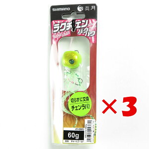 y ܂Ƃߔ ×3Zbg z u V}m SHIMANO JD-Q60U  N`FoNoNR iEhj 60g 005 `[gS[h ^Co v y yV MVP & ԗDǃVbv _uܓX z ދ 