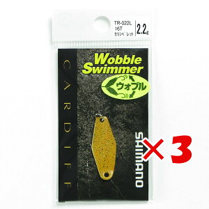 �y �܂Ƃߔ��� ×3�Z�b�g �z �u �V�}�m SHIMANO TR-022L �J�[�f�B�t �E�H�u���X�C�}�[ 2.2g 16T �J���V�y���b�g �v �y �������� �z �y �y�V ����MVP & ���ԗD�ǃV���b�v �_�u����ܓX �z �ދ� �ނ�� 