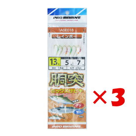 【 まとめ買い ×3個セット 】 「 プロマリン PRO MARINE 胴突ミックスサビキ 13号 ASE018 」 【 楽天ランキング1位 】【 楽天 月間MVP & 月間優良ショップ 】 釣具 釣り具 仕掛 仕掛け サビキ釣り 釣り用品