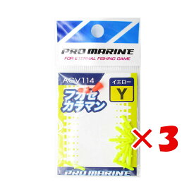 【 まとめ買い ×3個セット 】 「 プロマリン PRO MARINE フカセカラマン イエロー 」 【 楽天 月間MVP & 月間優良ショップ ダブル受賞店 】 釣具 フカセ釣り 釣り具 釣り用品