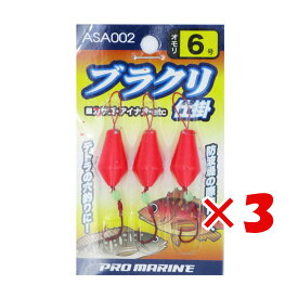 【 まとめ買い ×3個セット 】 「 プロマリン PRO MARINE ブラクリ仕掛 6号 ASA002 」 【 送料無料 】 【 楽天 月間MVP & 月間優良ショップ ダブル受賞店 】 釣具 釣り具 釣り用品