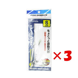 �y �܂Ƃߔ��� ×3�Z�b�g �z �u �V�� �v���}���� PRO MARINE ���傱���ƗV���V�� 8cm 2�{�� �v �y �������� �z �y �y�V ����MVP & ���ԗD�ǃV���b�v �_�u����ܓX �z �ދ� �ނ�� �ނ�p�i