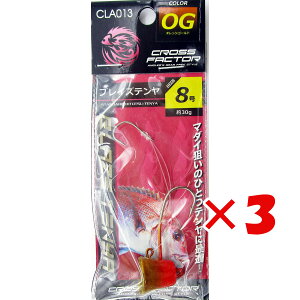 y ܂Ƃߔ ×3Zbg z u NXt@N^[ CROSS FACTOR uCYe 8 30g IWS[h v y  z y yVLO1 zy yV MVP & ԗDǃVbv _u