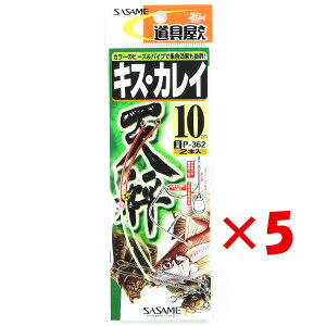 【 まとめ買い ×5個セット 】 「 ささめ針 SASAME P-362 道具屋さん キス・カレイ天秤 10号 」 【 送料無料 】 【 楽天 月間MVP & 月間優良ショップ ダブル受賞店 】 釣り 釣り具 釣具 釣り用品
