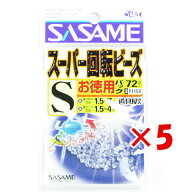 【 まとめ買い ×5個セット 】 「 ささめ針 SASAME P1150 道具屋 徳用スーパー回転ビーズ Sサイズ 」 【 …
