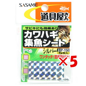 y ܂Ƃߔ ×5Zbg z u ߐj SASAME P-150  JnMWV[g Vo[ v y yV MVP & ԗDǃVbv _uܓX z ނ ނ ދ ނpi