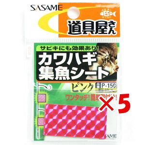 y ܂Ƃߔ ×5Zbg z u ߐj SASAME P-150  JnMWV[g sN v y yV MVP & ԗDǃVbv _uܓX z ނ ނ ދ ނpi