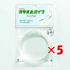 【 まとめ買い ×5個セット 】 「 東邦産業 カラミ止パイプ 0.8mm 透明 」 【 送料無料 】 【 楽天 月間MVP & 月間優良ショップ ダブル受賞店 】 釣具 釣り具 釣り用品