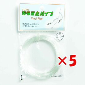 【 まとめ買い ×5個セット 】 「 東邦産業 カラミ止パイプ 1.0mm 透明 」 【 送料無料 】 【 楽天 月間MVP & 月間優良ショップ ダブル受賞店 】 釣具 釣り具 釣り用品